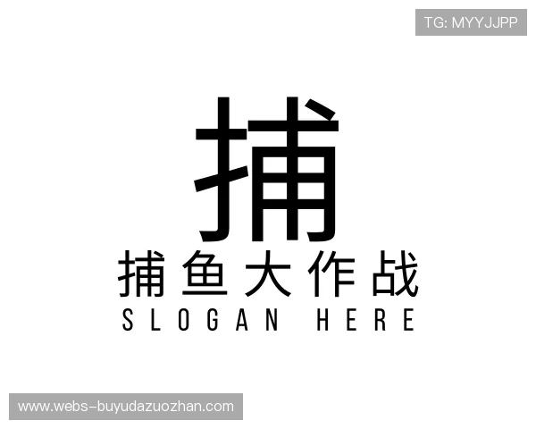 认识捕鱼大作战中心